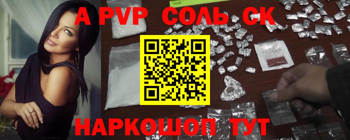 Альфа ПВП VHQ  Вход с VPN  Сафоново  A-PVP  А ПВП кристаллы 