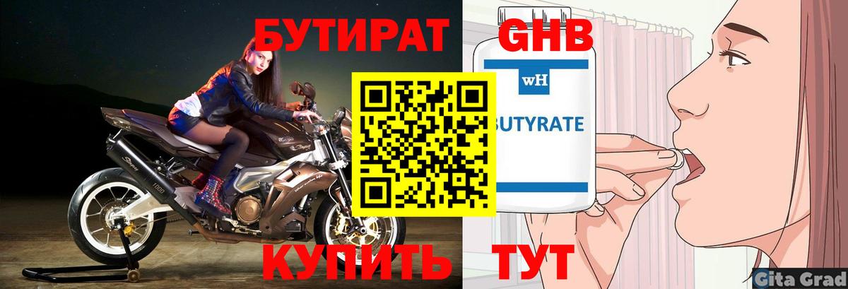 Бутират BDO Сафоново