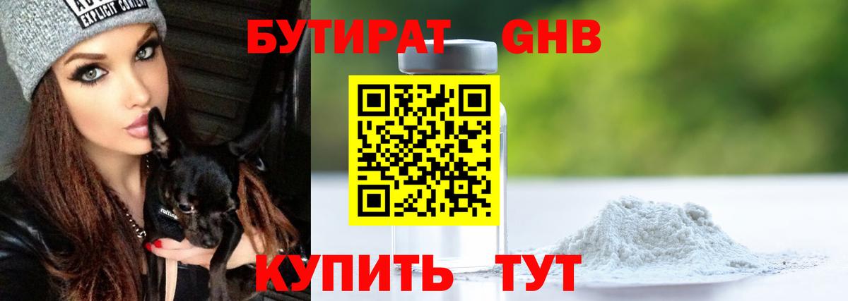 БУТИРАТ жидкий экстази  Вход с VPN  Сафоново 