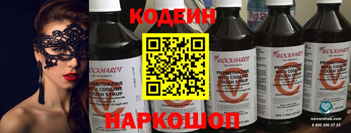Кодеин напиток Lean (лин) Сафоново