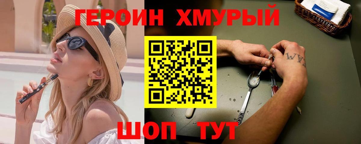 ГЕРОИН  Героин хмурый  Вход с VPN  Сафоново 